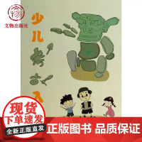 少儿考古入门 科普知识 考古入门 中小学生绘本 考古调查 考古发掘 考古整理 资料研究 考古年代 古代城市 古代货币 文