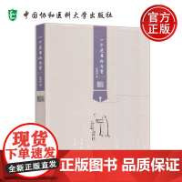 协和 一个医生的序言2 二 郎景和 子宫内膜异位症 盆底功能障碍性疾病 女性发育畸形 医学人文 中国协和医科大