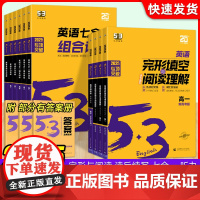 2025新版高中53英语专项训练习册高一高二高三通用高考英语组合训练七合一 高考英语听力突破 高中生冲刺高考英语复习辅