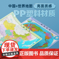 [水晶版撕不烂]2024年中国地图和世界地图 59*42cm高清防水 学生学习地理专用知识版 办公家庭用地图挂图墙贴装饰