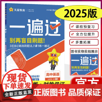 2024秋2025版高中一遍过英语必修第一册北师大版BS高一英语必修1北师大版BSD课本教材同步训练练习题册必刷题高中英