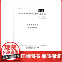 正版 GB/T 10059-2023 电梯试验方法 替代 GB/T 10059-2009 电梯试验方法 中国标准出版