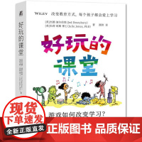 安徽店正版 好玩的课堂 游戏如何改变学习 9787111733126 机械工业 杰德.迪尔伯里等