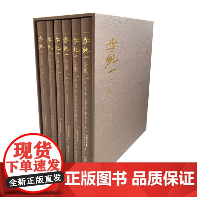 《李纯一全集(全6卷)》 (全面展现李纯一先生在中国古代音乐史学和中国音乐考古学领域的学术成果)