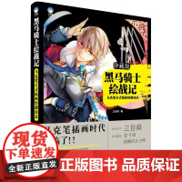 正版 黑马骑士绘战记 日本绘画教程 手绘漫画美少年插画书籍 马克笔日式插画绘制技法马克笔与插画创作插画教程画画书