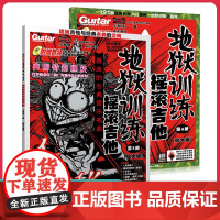 正版 地狱训练摇滚吉他 第3册+第4册 附示范音频+伴奏 小林信一电吉他初学中文吉他书谱初中级吉他书籍 湖南文艺出版社