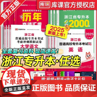 库课2025浙江专升本英语高等数学语文教材历年真题试卷必刷题练习题浙江省统招专升本考试英语词汇书单词本复习资料书文视频亮