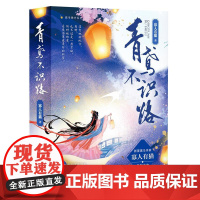 安徽店正版《青鸢不识路》寡人有猫/著 古代言情励志小说 通俗读物