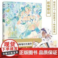 鬼杠杠 水色透明国:清新透明感水彩插画技法 鬼杠杠插画教程 绘画画集 牛奶系经典插画教程书 水彩工具书 插画书插画设计绘