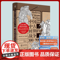 正版《中国中古时期的战争:300—900》华章大历史 大卫·格拉夫/著中国古代战争社科历史八王之乱淝水之战中古史战争史