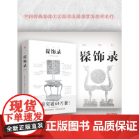 《髹饰录》彩图注释古代漆工工艺技术工匠制漆器漆器阳识阴刻制漆刷漆中国古代物质文化丛书园冶营造法式长物志天工开物