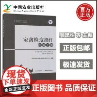 家禽检疫操作图解手册 中国动物疫病预防控制中心 家禽检验检疫程序申报 家禽产地检疫方法 疫病预防控制 中国农业