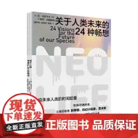 [正版]关于人类未来的24种畅想 让我们看看科学家 科幻小说家、艺术家想象中的未来 基因技术 改造基因 未来宣言 脑