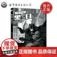 正版 蝙蝠侠 黑与白1 DC漫画 DC美漫蝙蝠侠漫画系列合集黑暗骑士侦探冒险短篇集英雄漫画绘本疯狂的爱灭族之灾缄默同类书