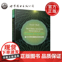 量子力学的细胞自动机诠释 Gerard 't Hooft 决定性 泡利物理学 朗道理论 玻恩光学 金属与合金的