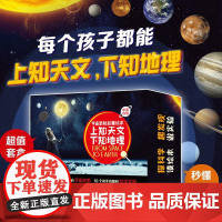 上知天文,下知地理(礼盒装)10本妙趣横生的科学绘本,10个动手动脑的科学实验材料包