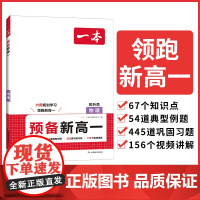 2025版一本预备新高一初中升高中衔接教材课本预习笔记初三物理全国通用必刷题人教复习资料练习册初升高课堂暑假作业全套