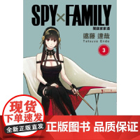 SPY×FAMILY 間諜家家酒(3 東立出版社有限公司