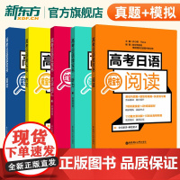 高考日语红蓝宝书系列 文字词汇阅读+作文+语法+听力 高考日语单词红宝书语法蓝宝书橙宝书阅读绿宝书听力黄宝书作文华东理工