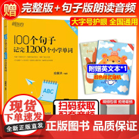 100个句子记完1200个小学单词 俞敏洪 小学一年级到六年级 全国通用 详解句子核心单词 句子语法结构 小