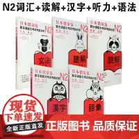 新东方正版!日本语 N2新日语能力考试考前对策N2词汇+读解+汉字+听力+语法