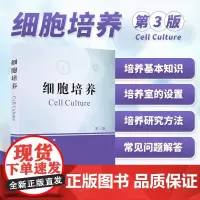 细胞培养 细胞培养基本知识 细胞培养室设置 细胞类理论实践 细胞生物学书籍 研究生教学用书[正版新书]细胞培养(第三版)