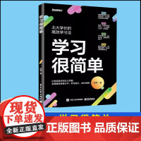 学习很简单 阿秀 著 打造强人心态 改变个人命运 个人成长 经管 励志 成功学 成功 电子工业出版社 正品书籍