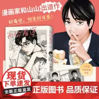 为你着迷 人气漫画家和山山出道作 手冢治虫文化奖 藤本树 伊藤润二 校园爆笑日常荒诞好笑 女校之星简体中文