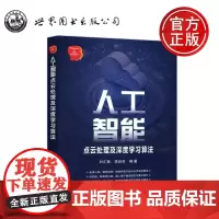 北航 人工智能点云处理及深度学习算法 叶汇贤 李启亮 北京航空航天大学出版社