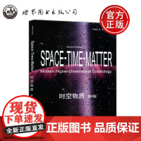 世图 时空物质 第2版 第二版 英文版 高等学校物理教材 SPACE TIME MATTER 物理学基本知识