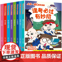 小品一家人的爆笑漫画书全套22册逢考必过一二三年级小学生情商培养儿童校园课外第一二辑脑筋急转弯数字岛大生存阅动漫图画故事