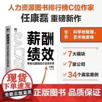 薪酬绩效 考核与激励设计实战手册 团队管理薪酬管理薪酬设计方案 Hr人力资源绩效工具 随书附赠52节人力资源管理课