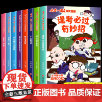 小品一家人的爆笑漫画书逢考必过+激发创想一二三年级小学生情商培养儿童校园课外脑筋急转弯数字岛大生存阅动漫图画故事书