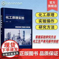 化工原理实验 程远贵 工程实验研究方法 实验数据采集和处理 化工原理演示实验 化工原理仿真实验 高等院校化工原理实验应用