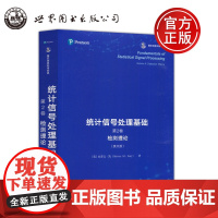 统计信号处理基础 第2卷第二卷 检测理论 英文版 史蒂文 凯 香农信息科学经典 电子工程 信号处理 世界图书