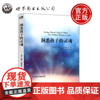 洞悉孩子的灵魂 伯特 海灵格 著 宋黎辉 译 心理学 社会科学 解决孩子问题 原生家庭 家庭教育 世界图书出版