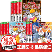 大侦探福尔摩斯小学生版第十二十三十四辑47-55册正版 福尔摩斯探案集小学四五六年级青少年课外阅读书籍悬疑小说儿童侦探推