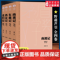 野葫芦引 全4册 宗璞 茅盾文学奖获奖作品全集典藏版 精装 人民文学出版社 中国当代长篇小说经典书籍 安徽店正版