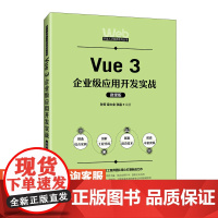 [店教材]Vue 3企业级应用开发实战(微课版)9787115631688 孙芳 梁大业 张晶 人民邮电出版社