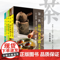 看图学品茶5本套装品茶养生第一次品茶就上手系列红茶岩茶乌龙茶绿茶黑茶人人学茶系科普修身养性茶艺师茶艺培训高级茶艺师