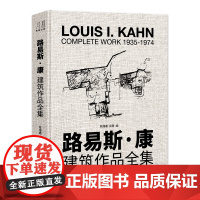 路易斯康 建筑作品全集 8开 收录56个大师建筑作品手绘图片模型 建筑学生爱好者建筑艺术鉴赏书建筑大师作品设计理念剖析
