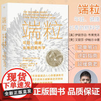 [全3册]端粒: 年轻、健康、长寿的新科学+超越百岁 彼得·阿提亚著 助你激活生命力、增强免疫力、全面挖掘健康潜力主宰身