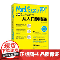 2024新版*基础Word Excel PPT从入门到精通office2021版本电脑办公软件excel表格制作函数公式