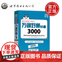 新日语能力考试 万词对策 N1级3000 日本语能力测试日语一级单词书自测模拟 外语 日语教程日语学习 世界