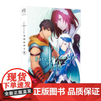 正版 Fate/Prototype苍银的碎片 第4册 樱井光 圣杯战争fate系列小说 全彩插图青春漫画 动漫轻小说