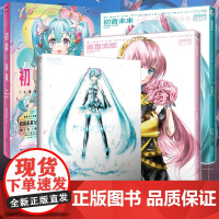 可任选[防损包装+彩绘自封袋]KEI画集 初音未来5纪念画集+初音未来画集+巡音流歌日本二次元美少女插画集绘本书天闻角川