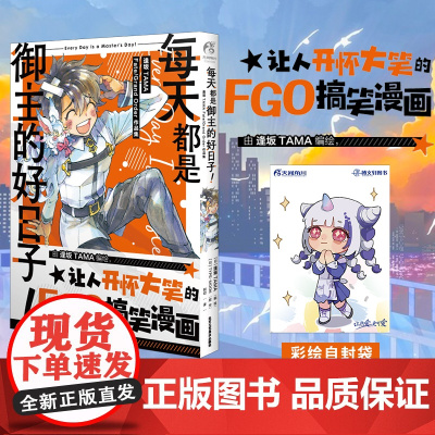 [赠彩绘自封袋]每天都是御主的好日子 逢坂TAMA Fate/Grand Order作品集 fate小说插画集画册动