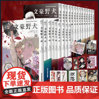 正版 全23册[赠首刷赠品大礼包]文豪野犬漫画版全套1-23册 简中朝雾卡夫卡著动漫画书日本侦探推理小说轻文学天闻角