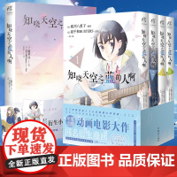 正版 套装5册[赠首刷明信片X4+自封袋]知晓天空之蓝的人啊小说+漫画1-4册知晓天空之蓝的人啊轻小说天闻角川动漫画书日