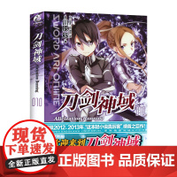 [无色纸]正版 刀剑神域10 小说 第十册 Alicization Running川原砾著 abec绘 网游冒险小说